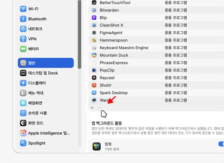 로그인-항목의-제외-버튼-클릭