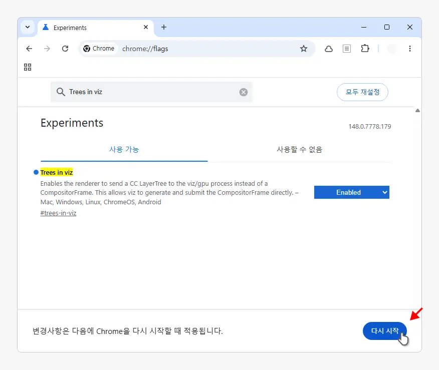 다시-시작-버튼으로-설정-적용