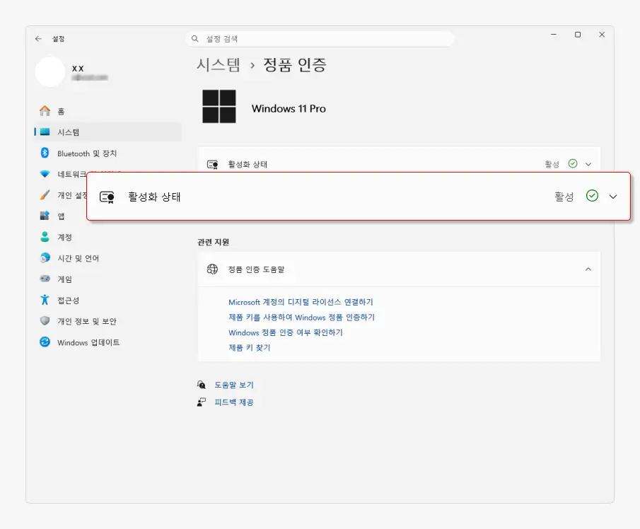 정품-인증-활성-상태