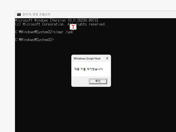upk로-제품키-해제