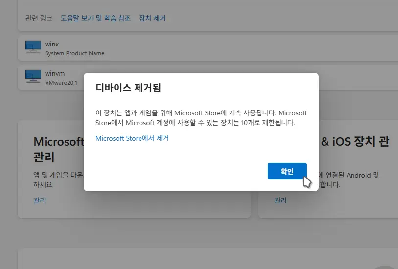 디바이스-제거-완료