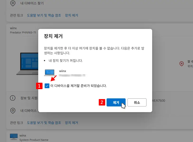 디바이스-제거-체크-후-제거-버튼-클릭